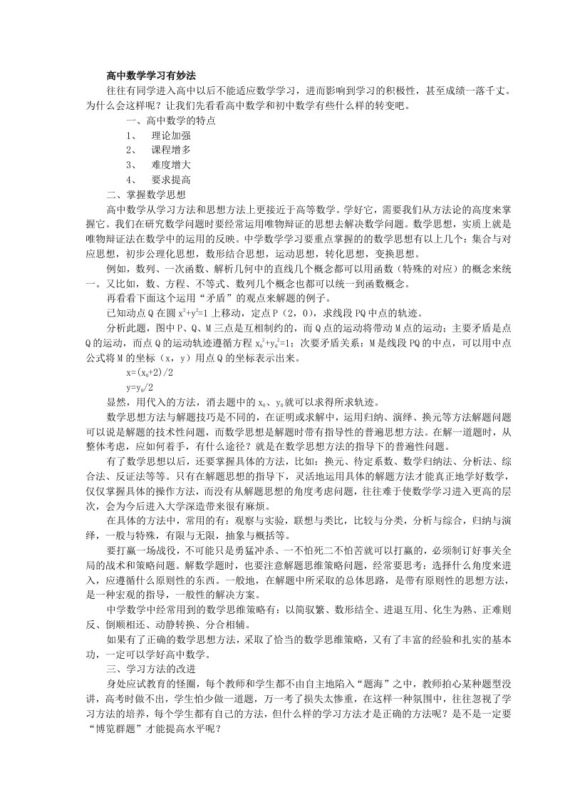 高中数学学习有妙法