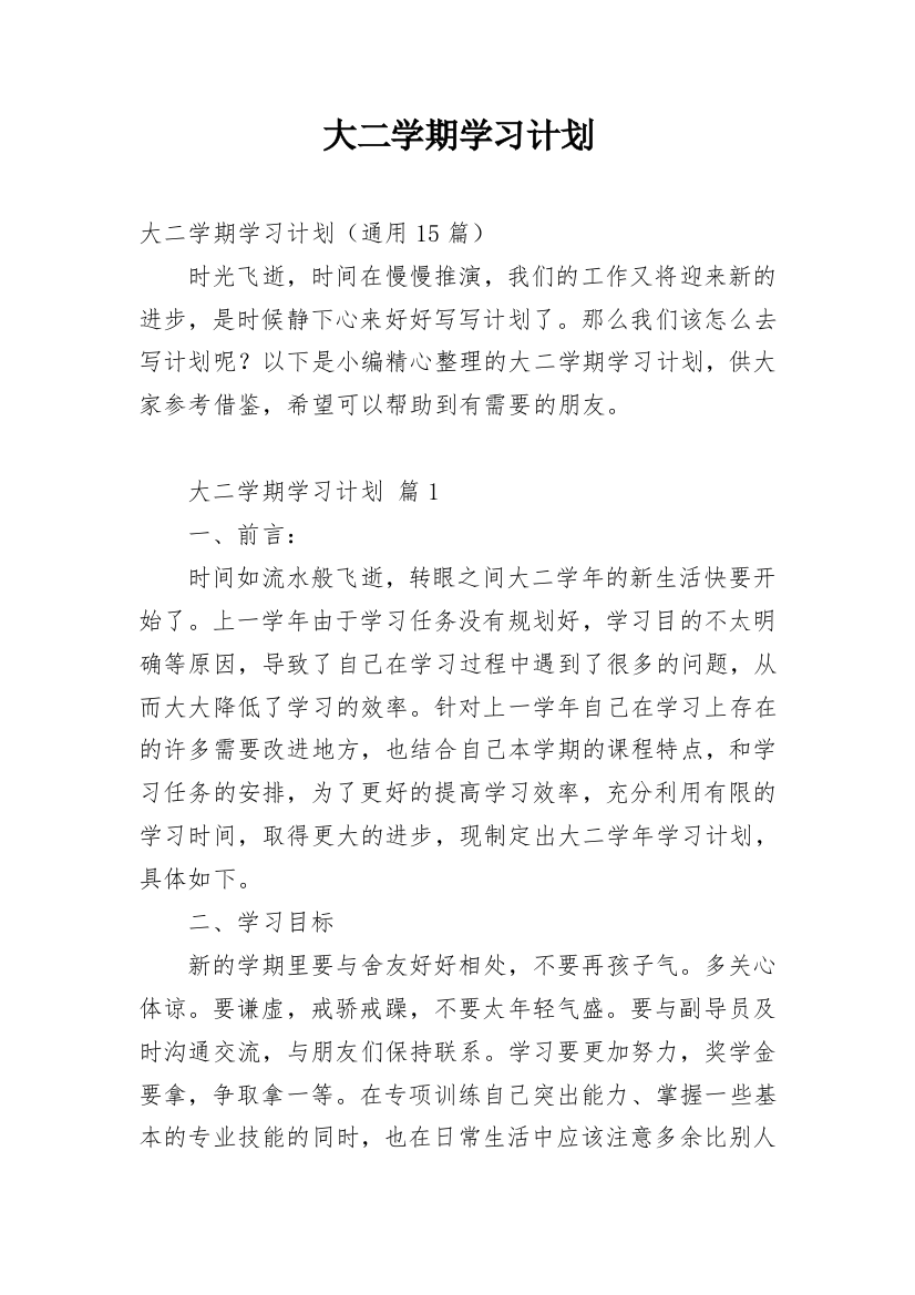 大二学期学习计划_6