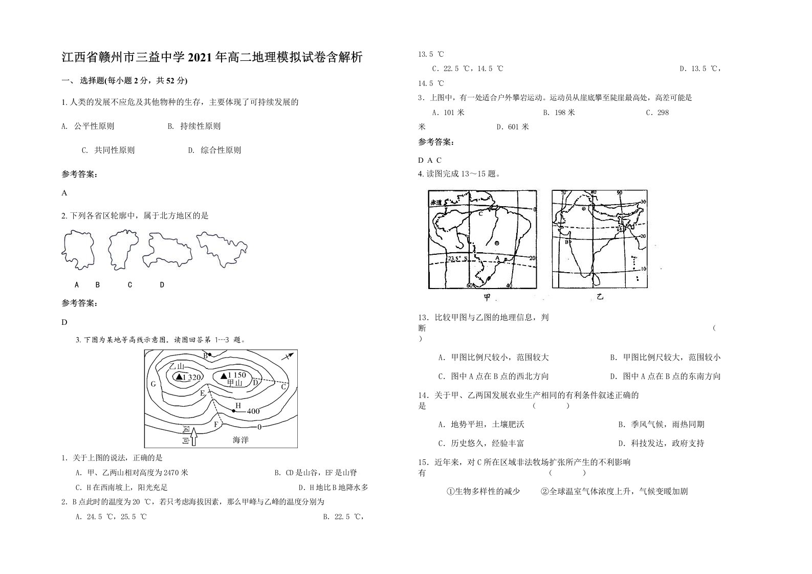 江西省赣州市三益中学2021年高二地理模拟试卷含解析