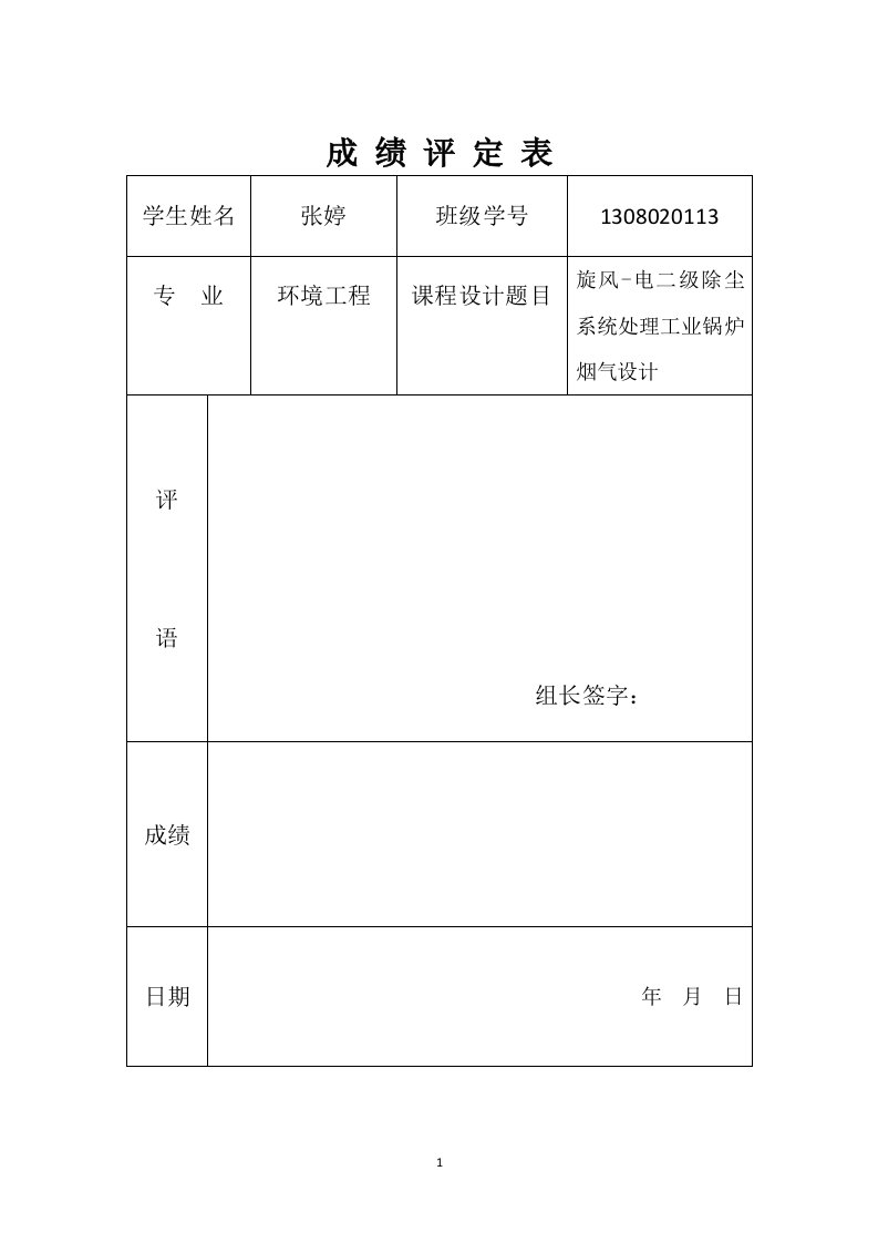 旋风-电二级除尘系统处理工业锅炉烟气