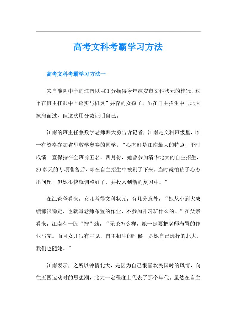 高考文科考霸学习方法