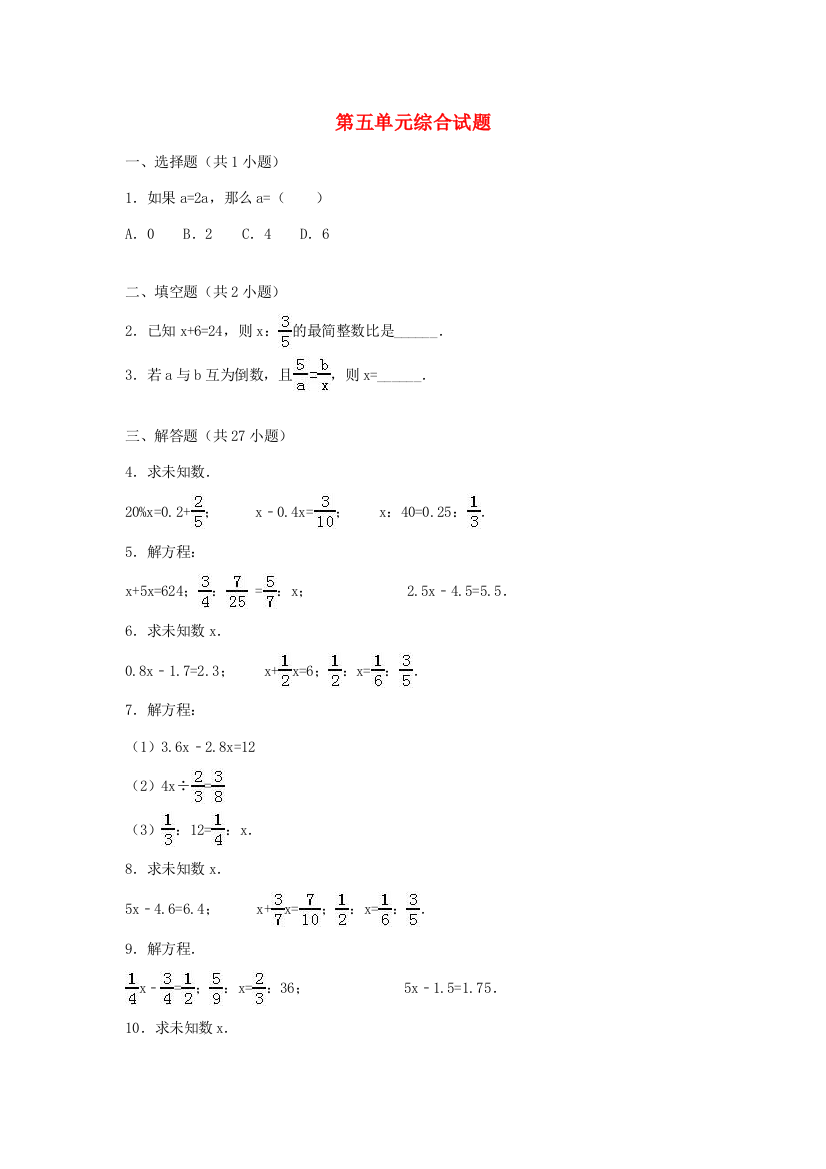 五年级数学上册