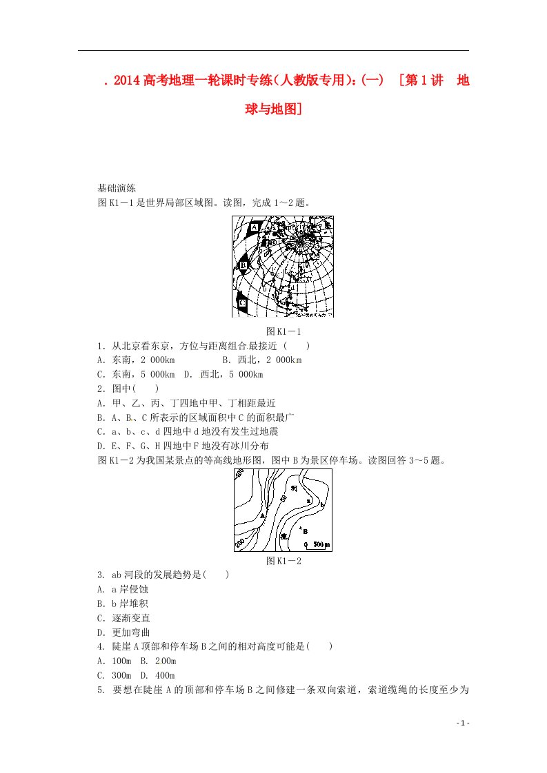 高考地理一轮