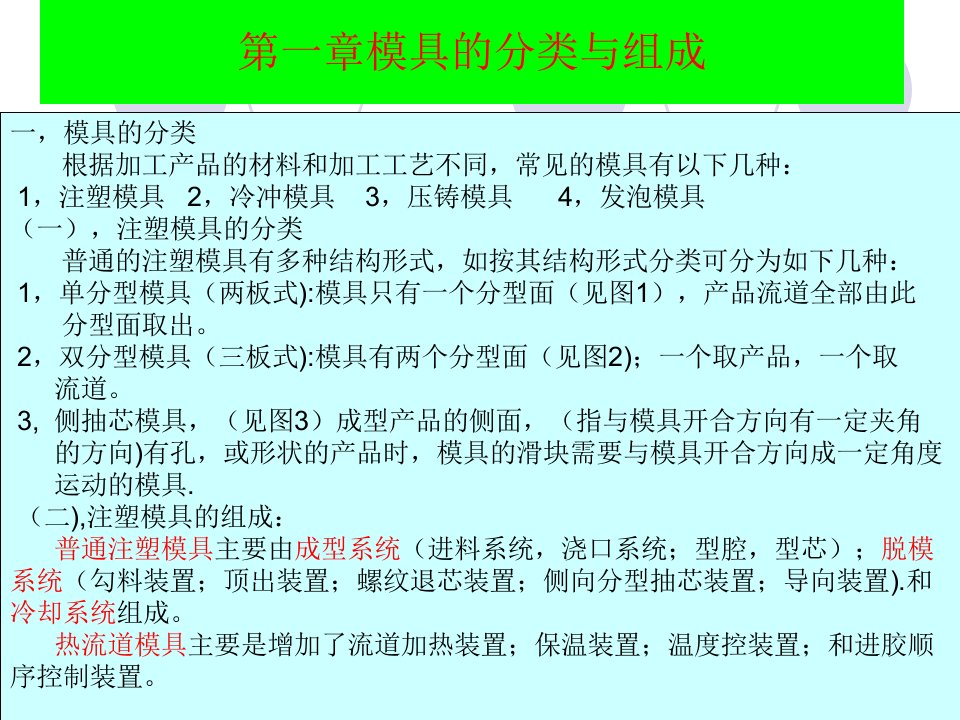 模具基础知识介绍