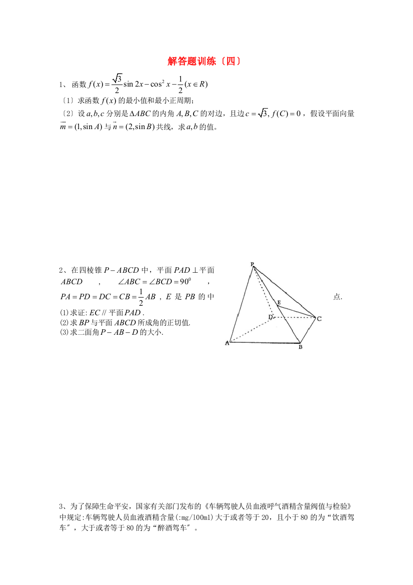 （整理版）解答题训练（四）