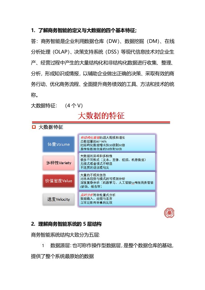 数据挖掘考试重点复习