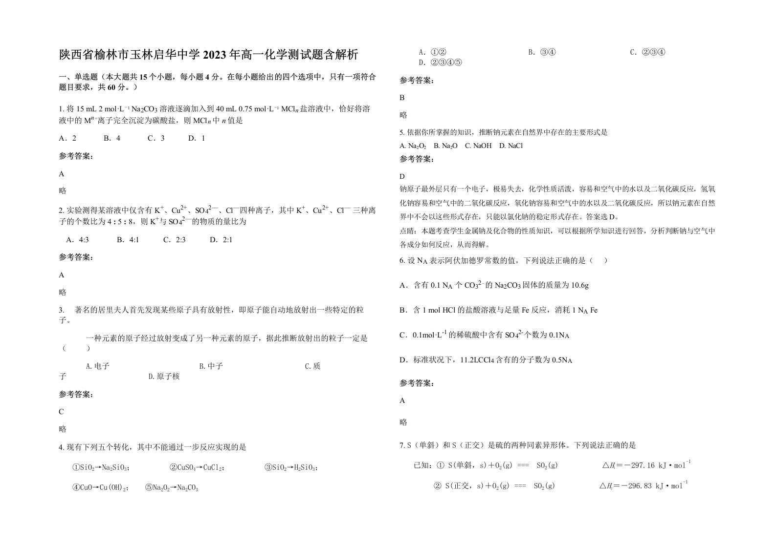 陕西省榆林市玉林启华中学2023年高一化学测试题含解析