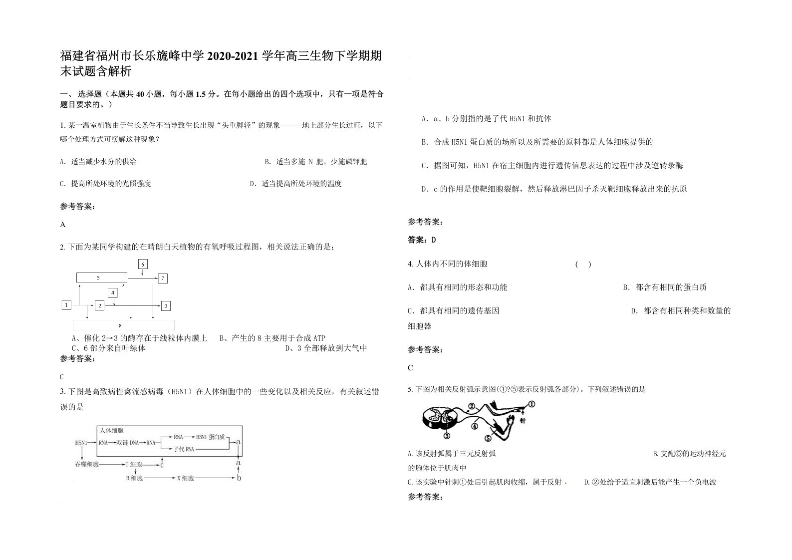 福建省福州市长乐旒峰中学2020-2021学年高三生物下学期期末试题含解析