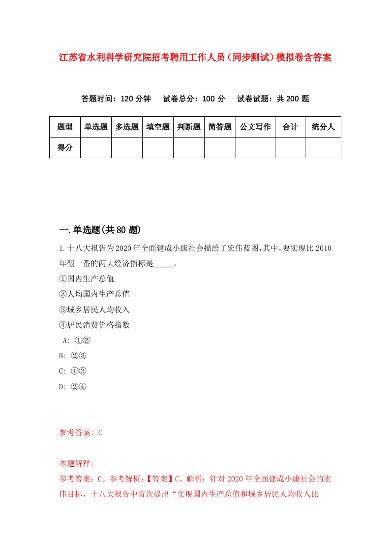 江苏省水利科学研究院招考聘用工作人员同步测试模拟卷含答案0