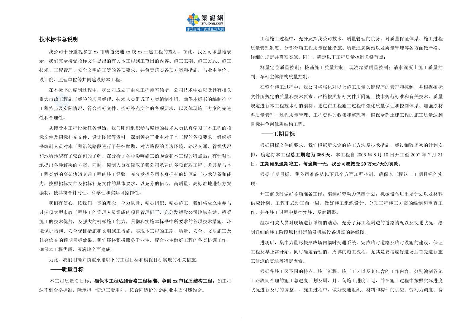 施组上海轨道交通工程投标施工组织设计160页（高架区间车站悬臂挂篮）