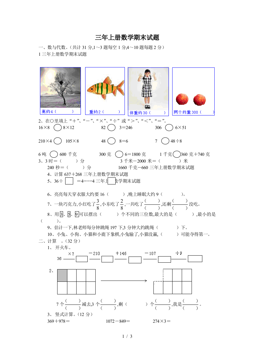 三年上册数学期末试题