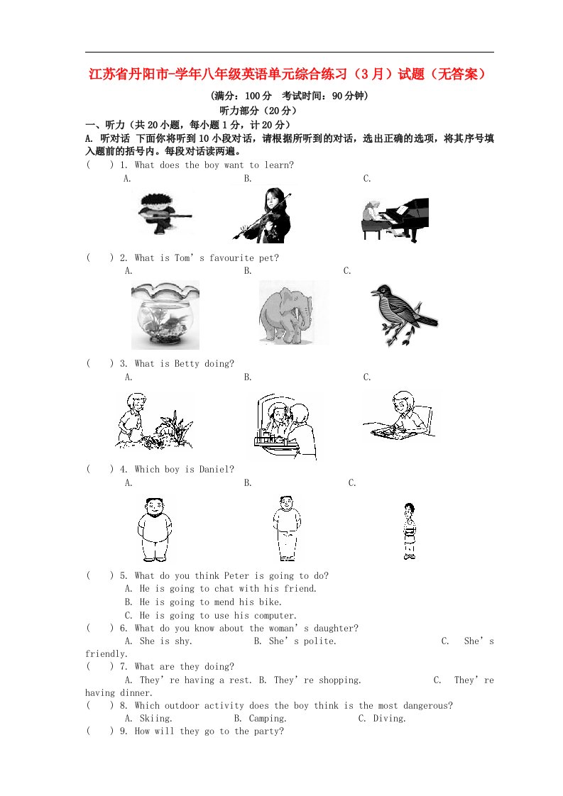 江苏省丹阳市八级英语单元综合练习（3月）试题（无答案）