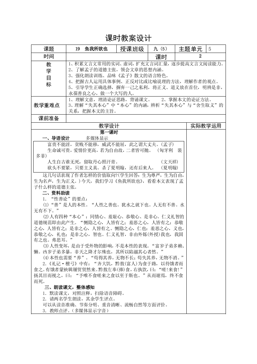 19、鱼我所欲也