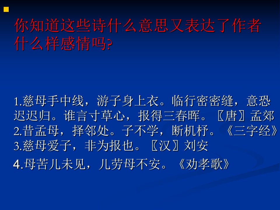 感恩父母主题班会课件ppt