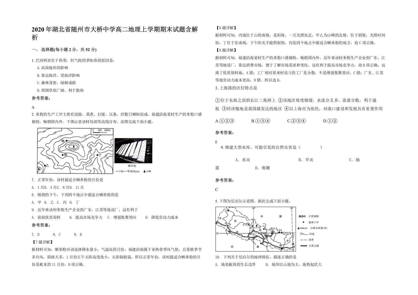 2020年湖北省随州市大桥中学高二地理上学期期末试题含解析