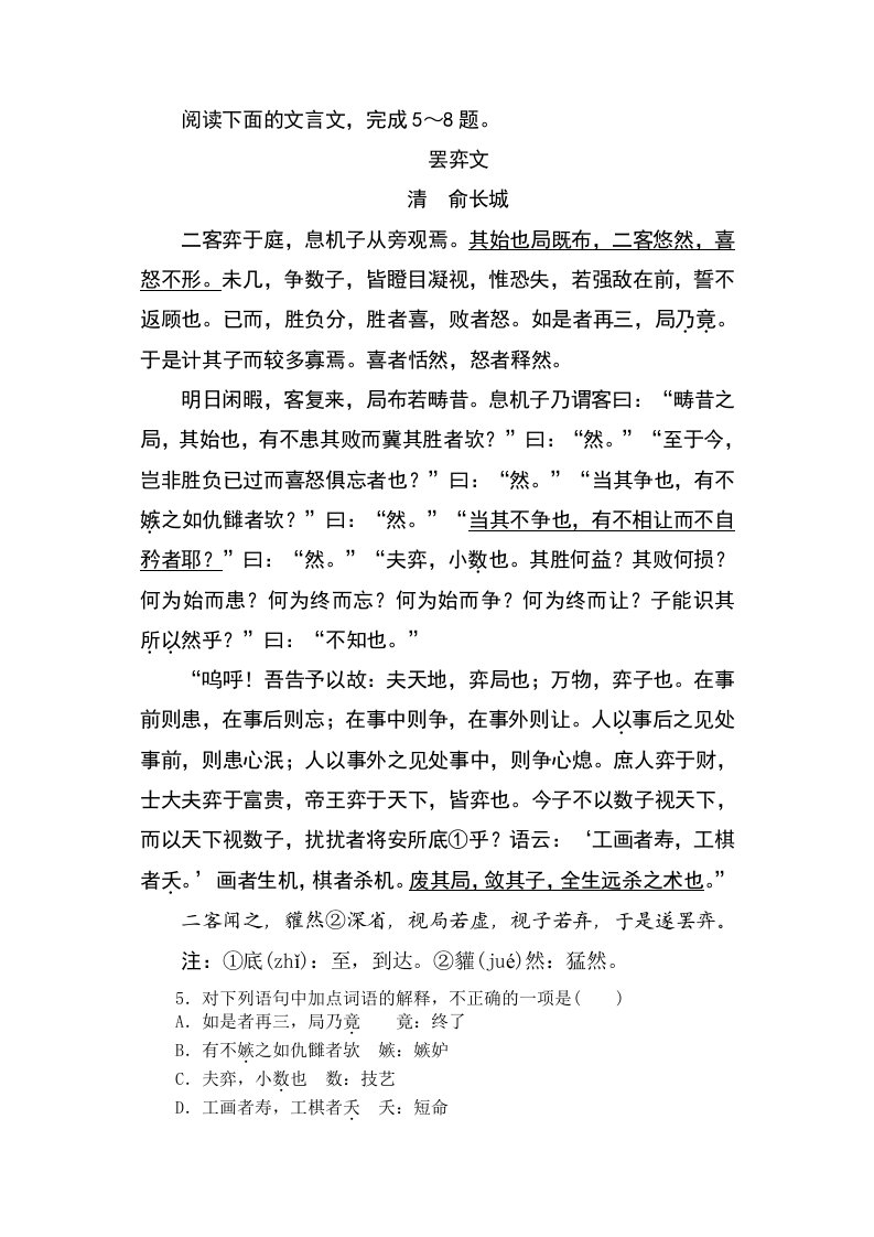 文言文阅读罢奕文