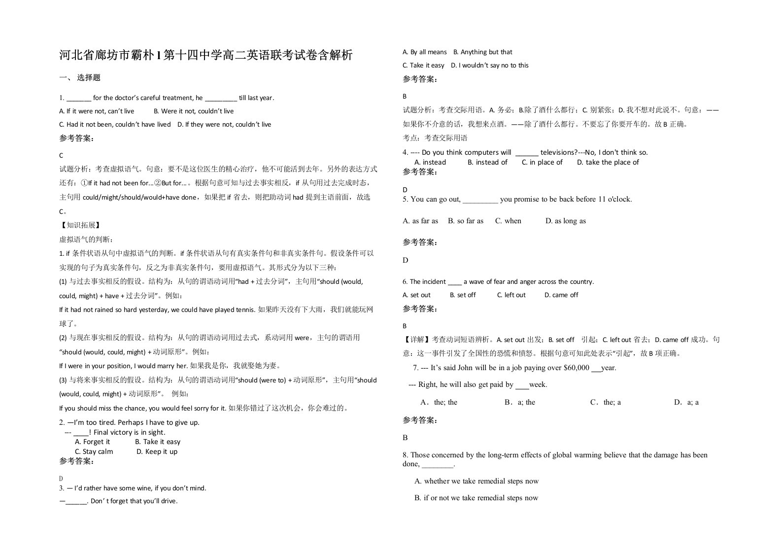 河北省廊坊市霸朴l第十四中学高二英语联考试卷含解析