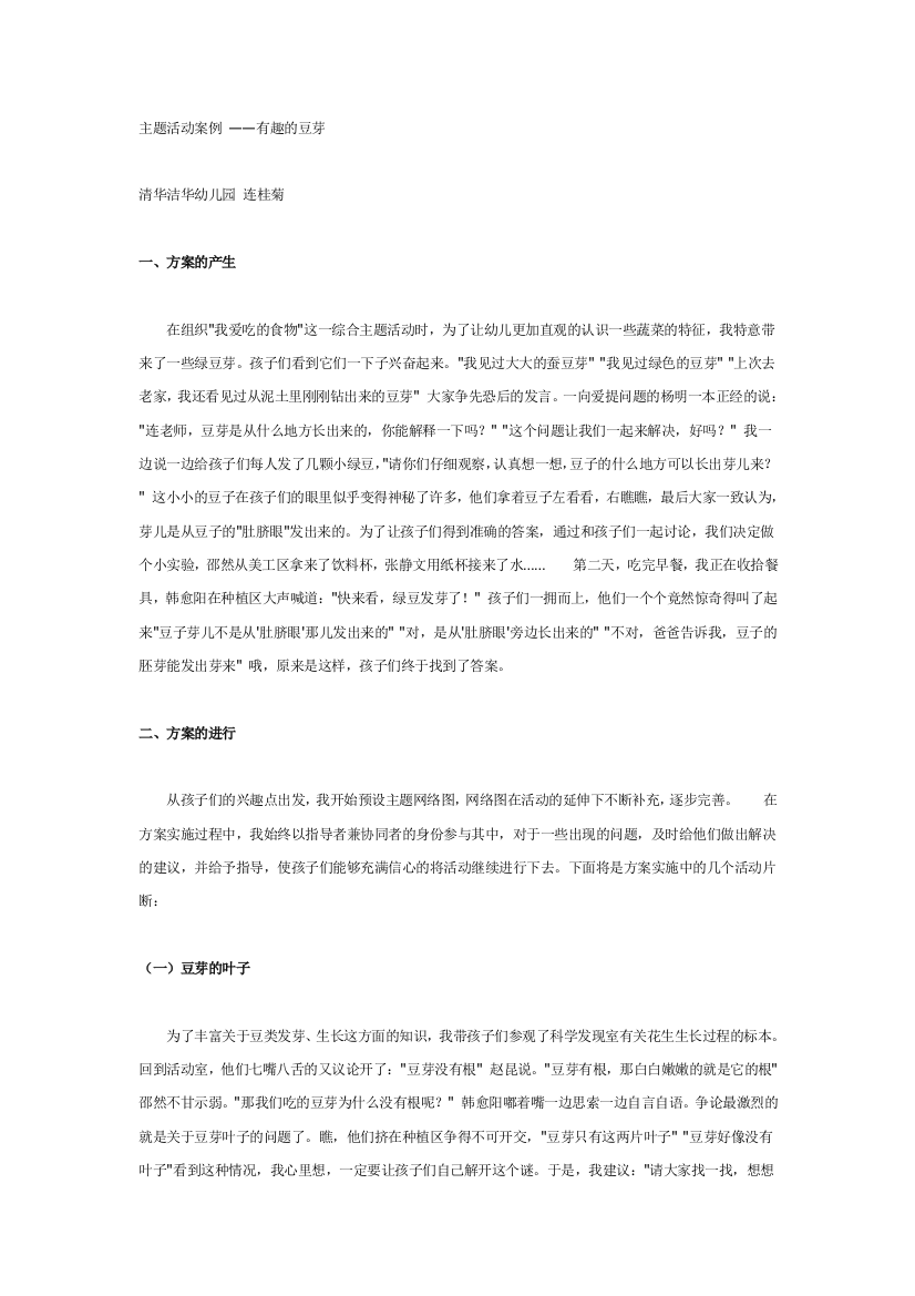 幼儿园大班中班小班主题活动有趣的豆芽优秀教案优秀教案课时作业课时训练