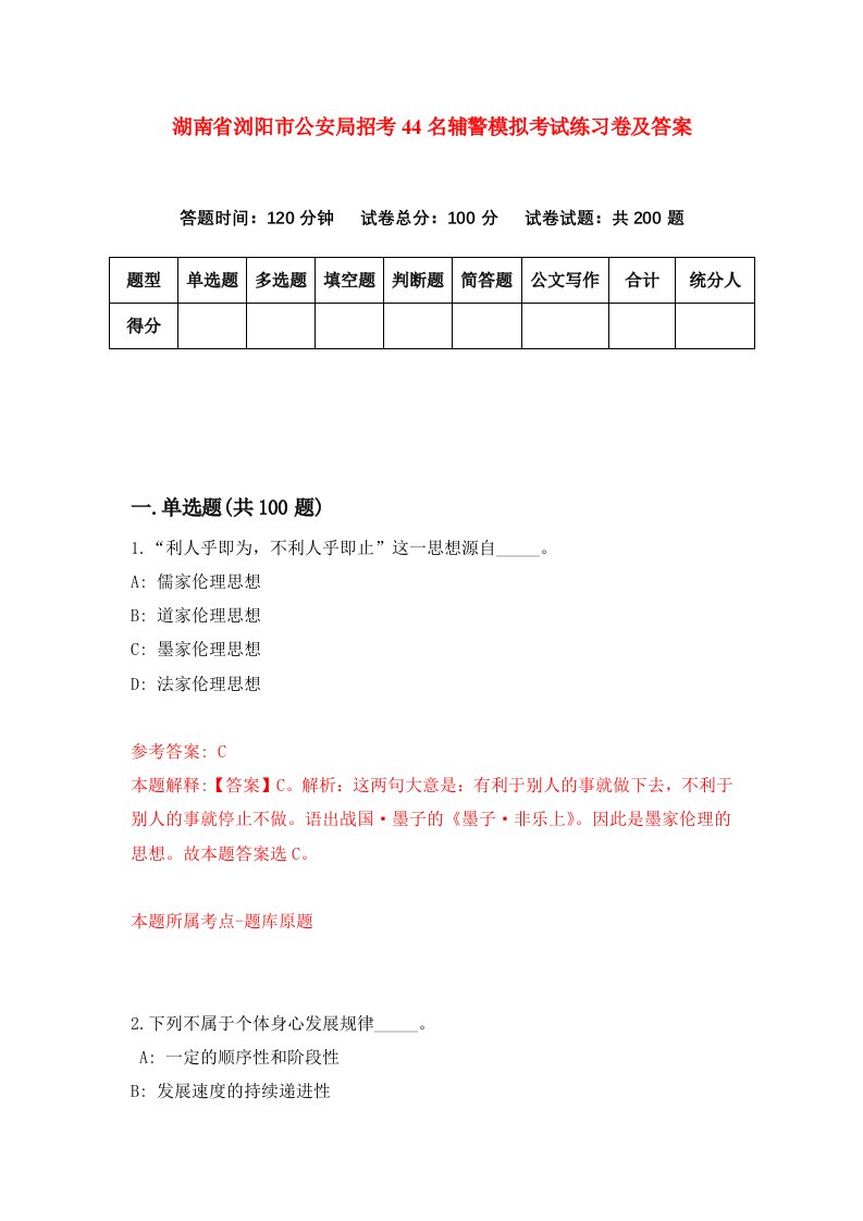 湖南省浏阳市公安局招考44名辅警模拟考试练习卷及答案第1卷