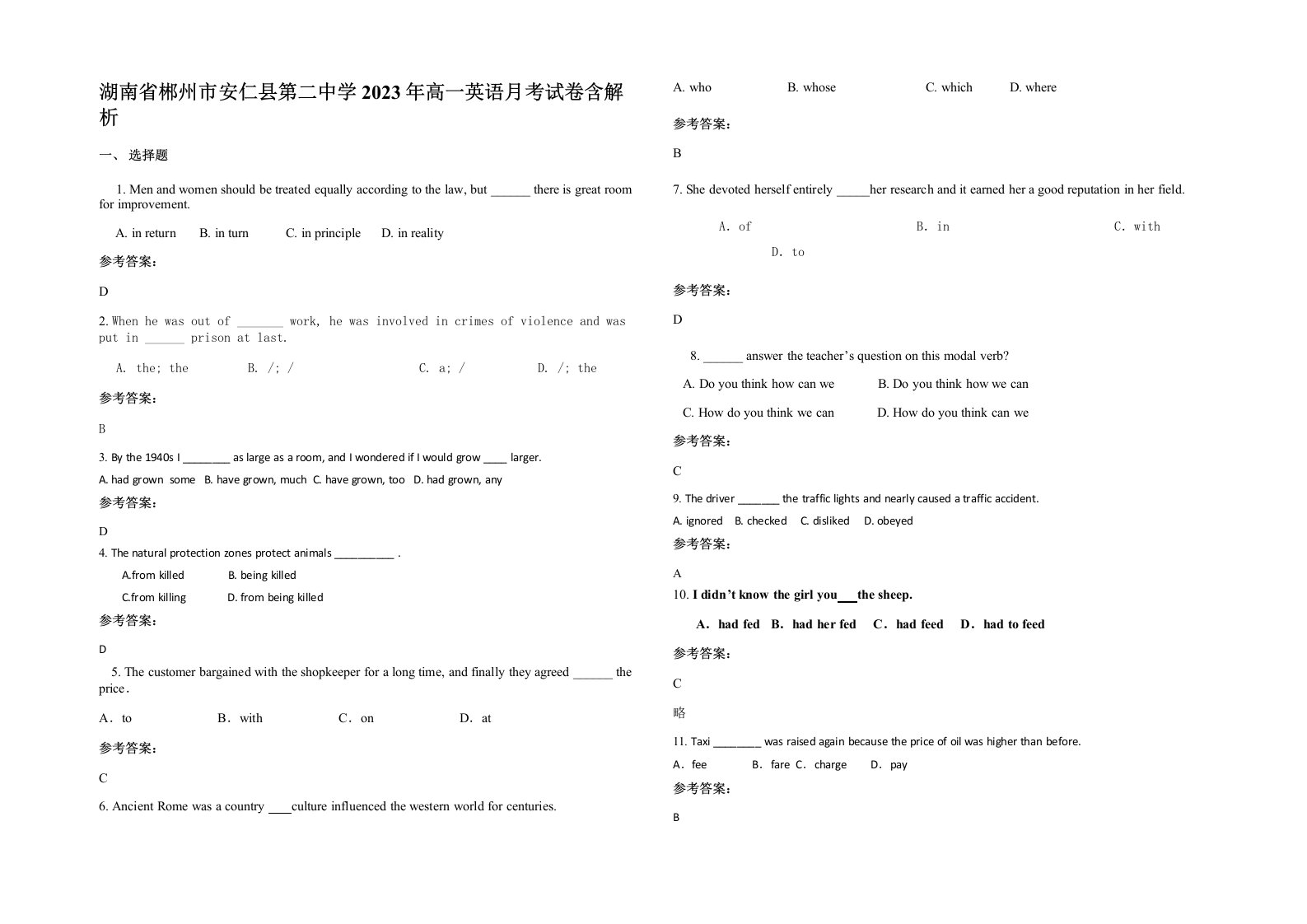 湖南省郴州市安仁县第二中学2023年高一英语月考试卷含解析