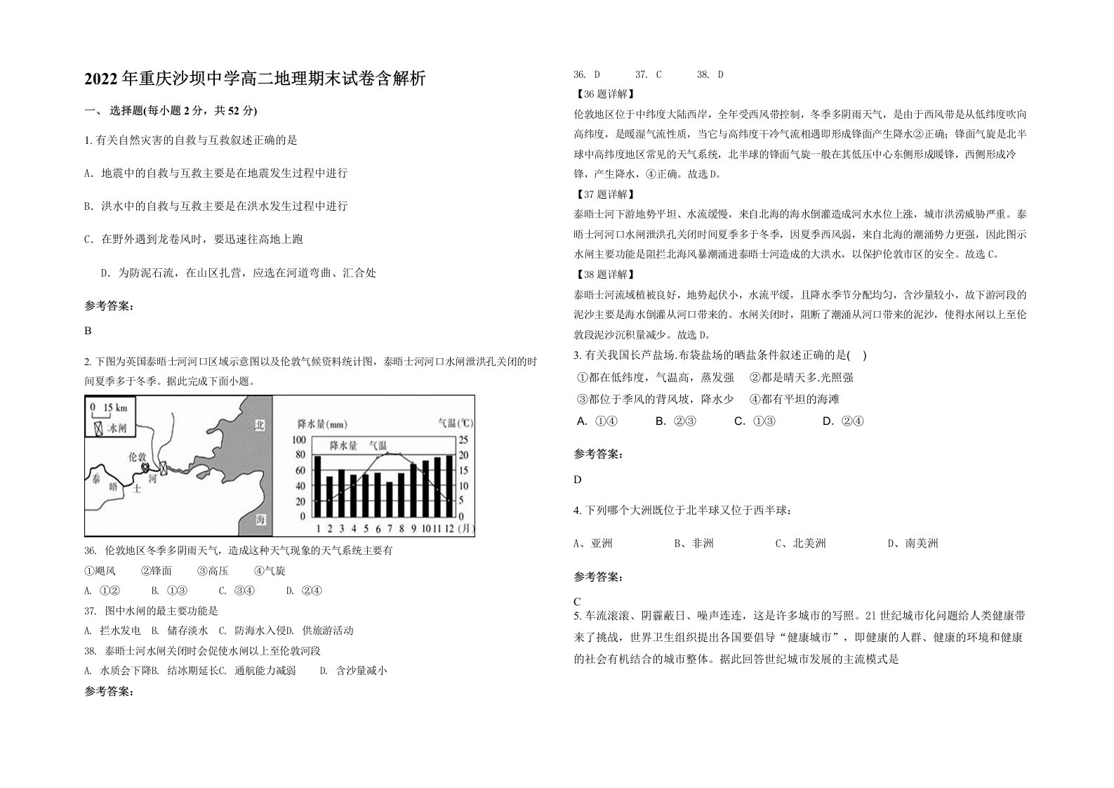 2022年重庆沙坝中学高二地理期末试卷含解析