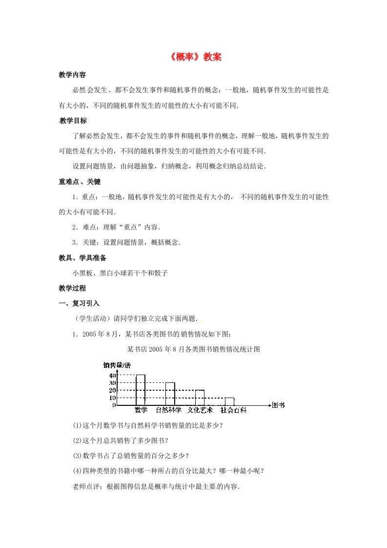 九年级数学下册《概率》教案