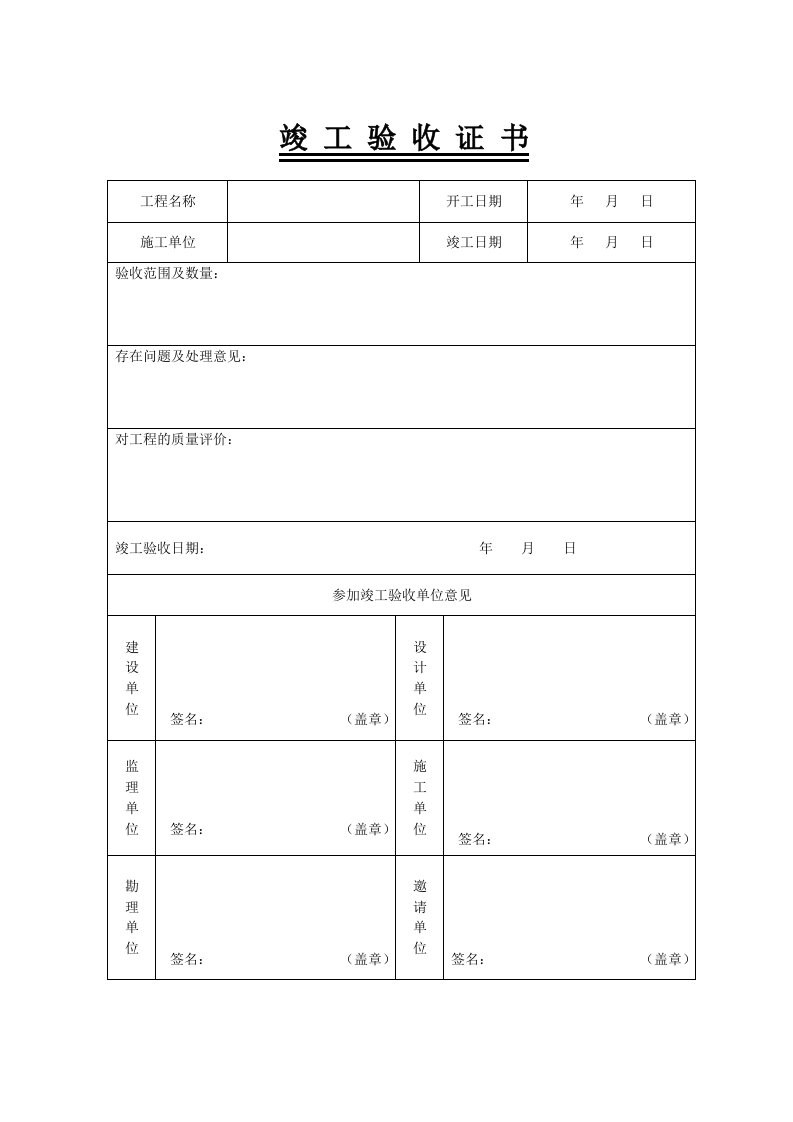 城市污水处理厂全套表格