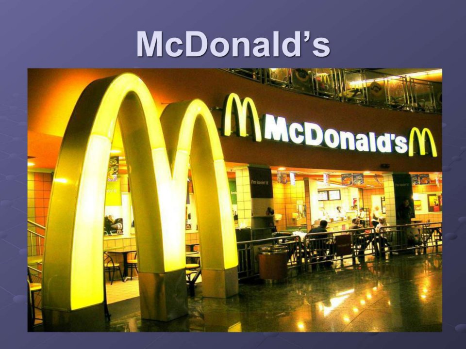 麦当劳McDonalds.ppt