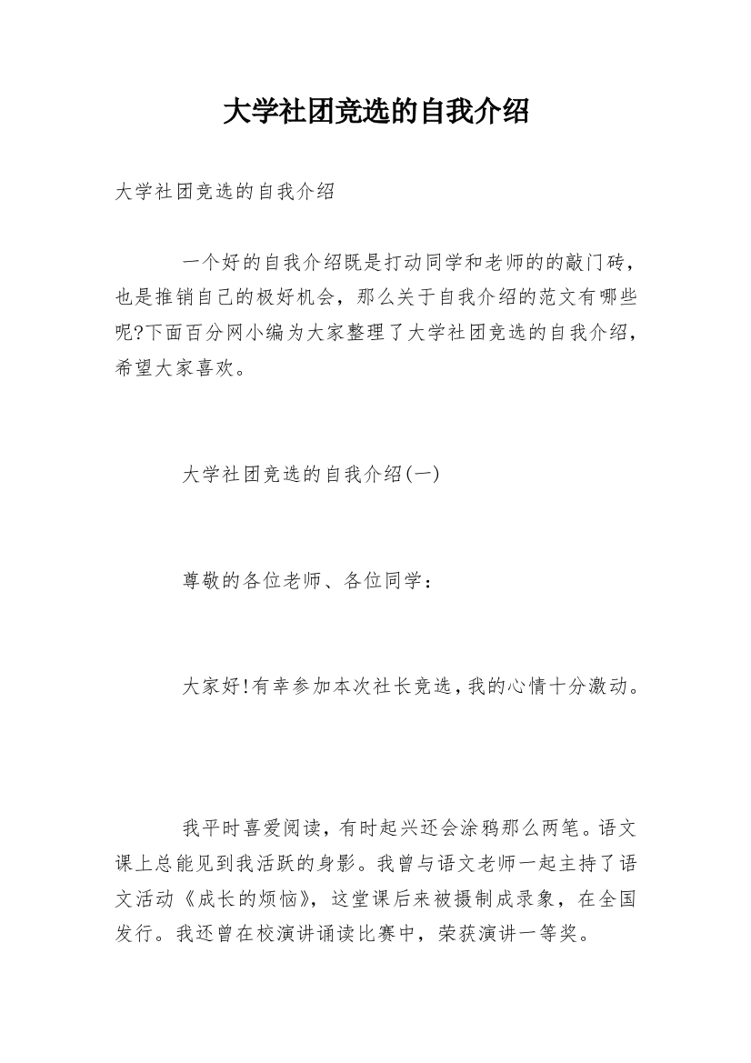 大学社团竞选的自我介绍