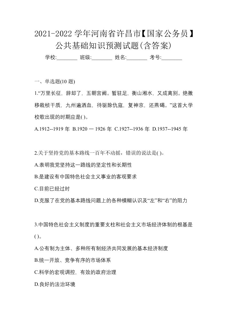 2021-2022学年河南省许昌市国家公务员公共基础知识预测试题含答案