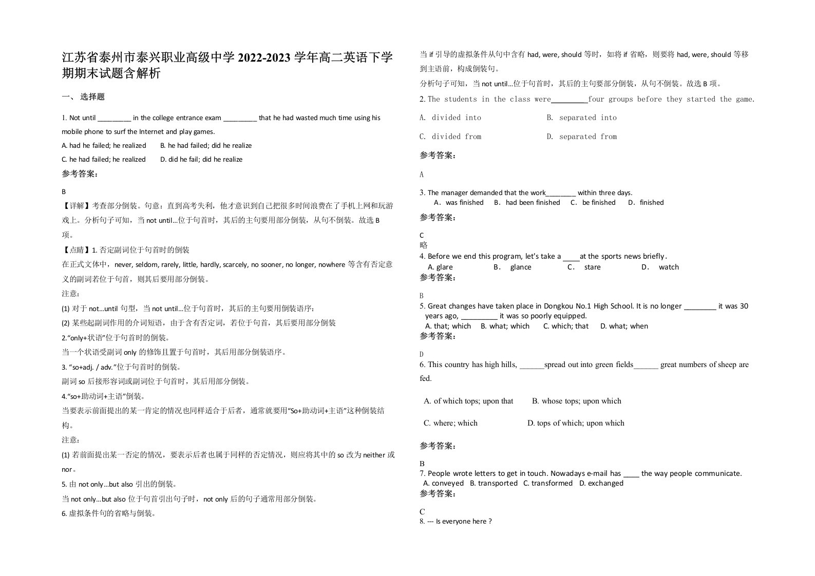 江苏省泰州市泰兴职业高级中学2022-2023学年高二英语下学期期末试题含解析