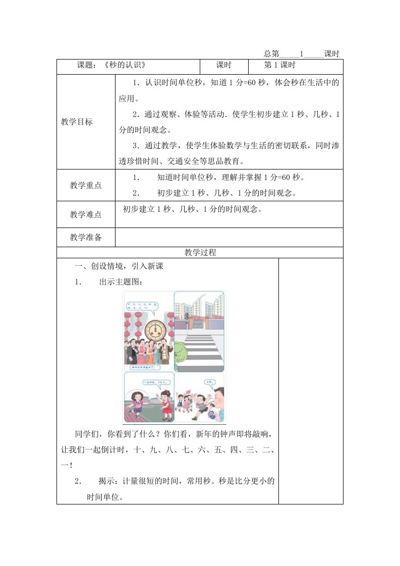 人教版三年级数学上册全册电子教案