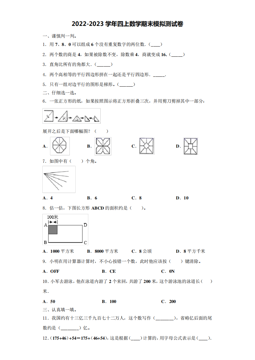 2024-2023学年玉溪市华宁县四年级数学第一学期期末达标测试试题(含解