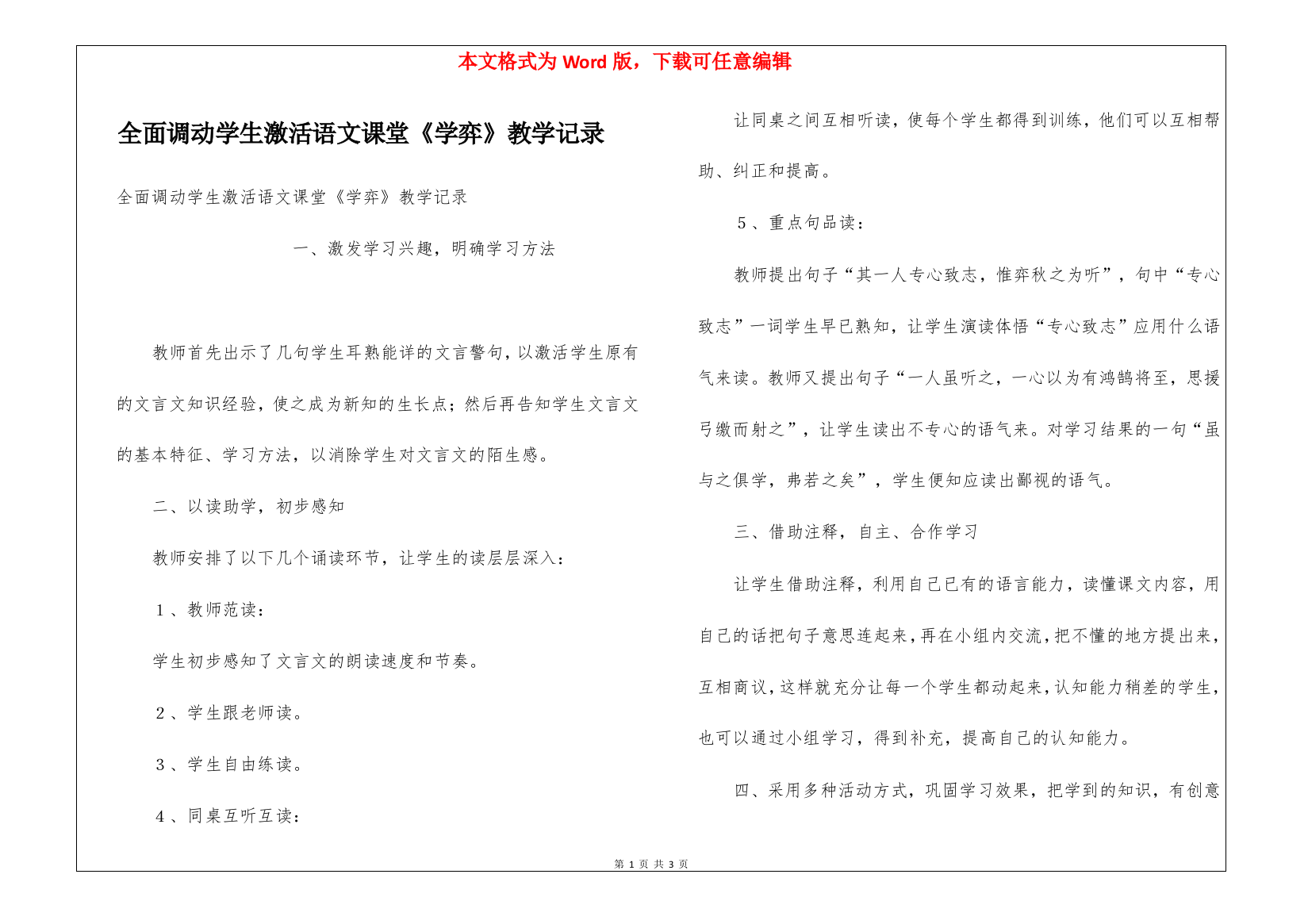 全面调动学生激活语文课堂《学弈》教学记录