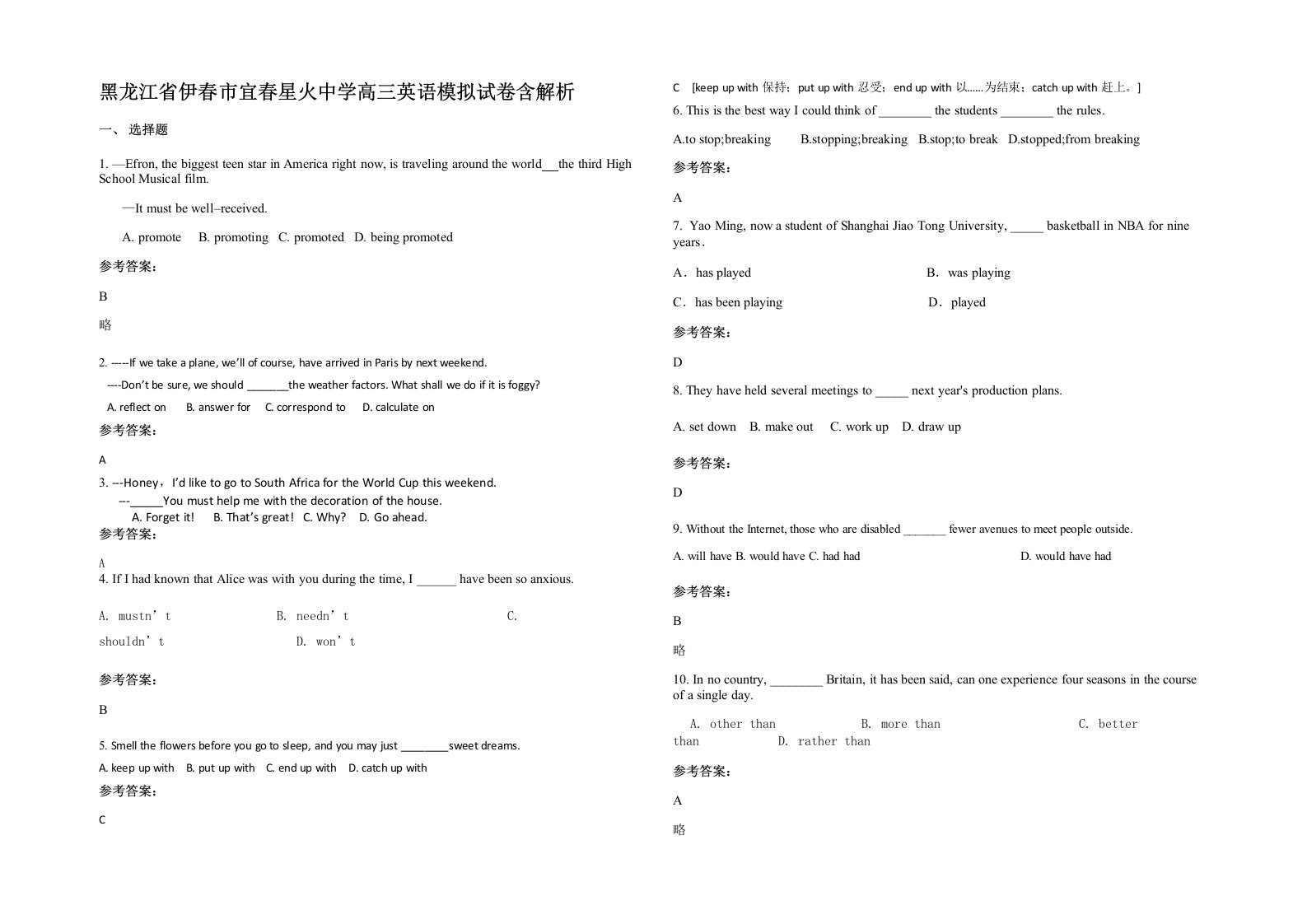 黑龙江省伊春市宜春星火中学高三英语模拟试卷含解析