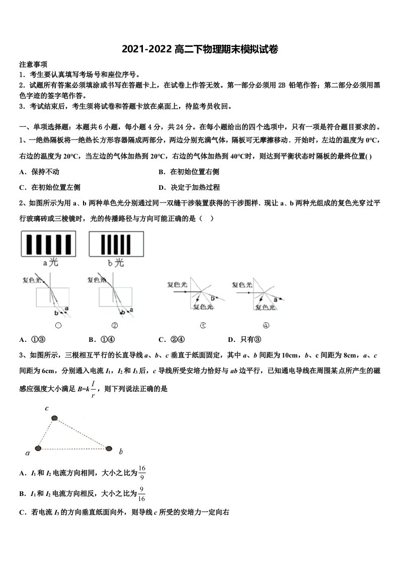 广东省广州中科2022年高二物理第二学期期末综合测试试题含解析