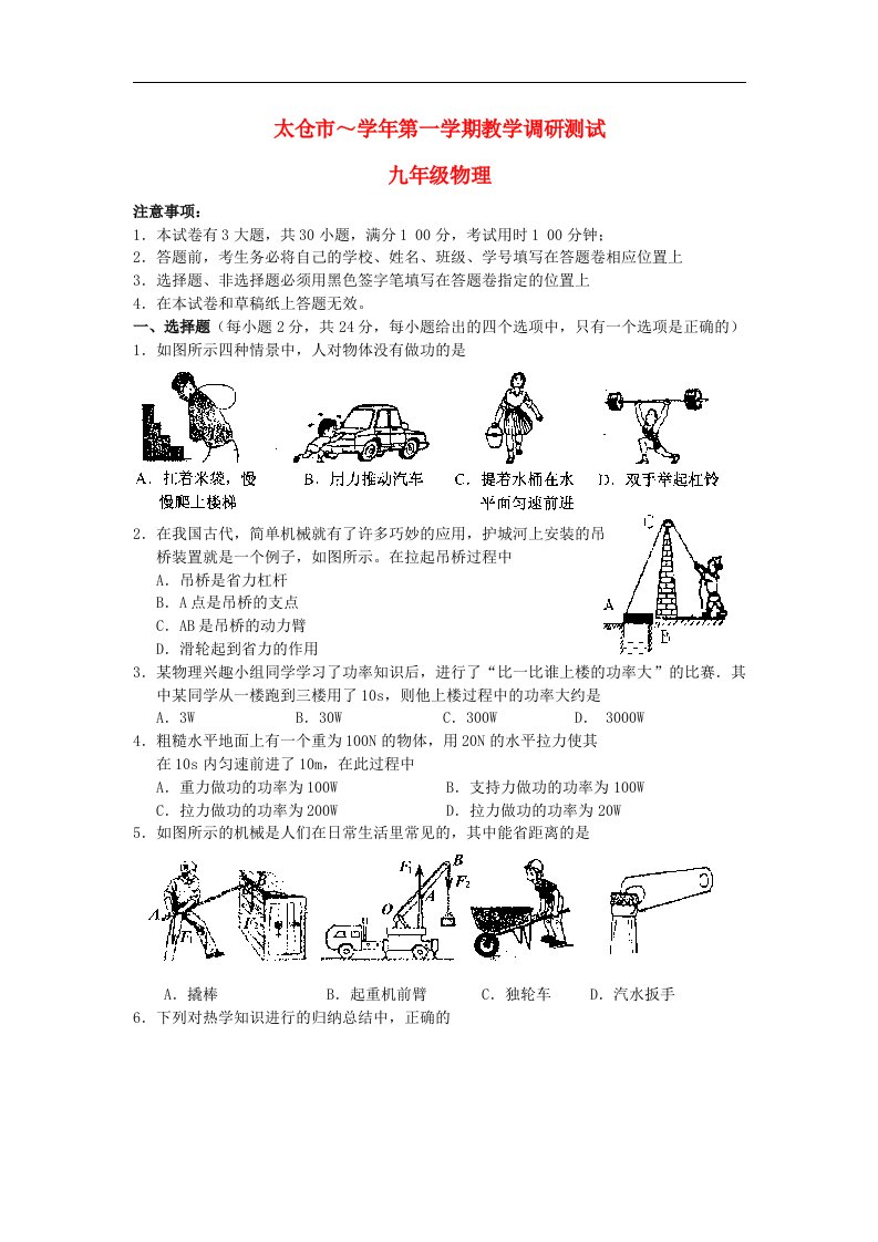 江苏省太仓市九级物理上学期期中考试试题