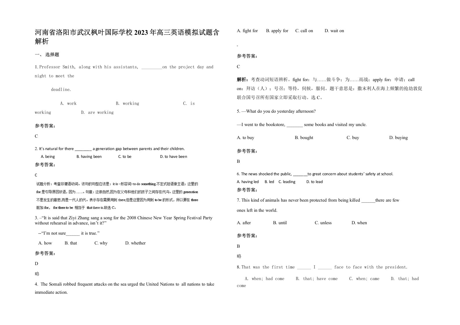 河南省洛阳市武汉枫叶国际学校2023年高三英语模拟试题含解析