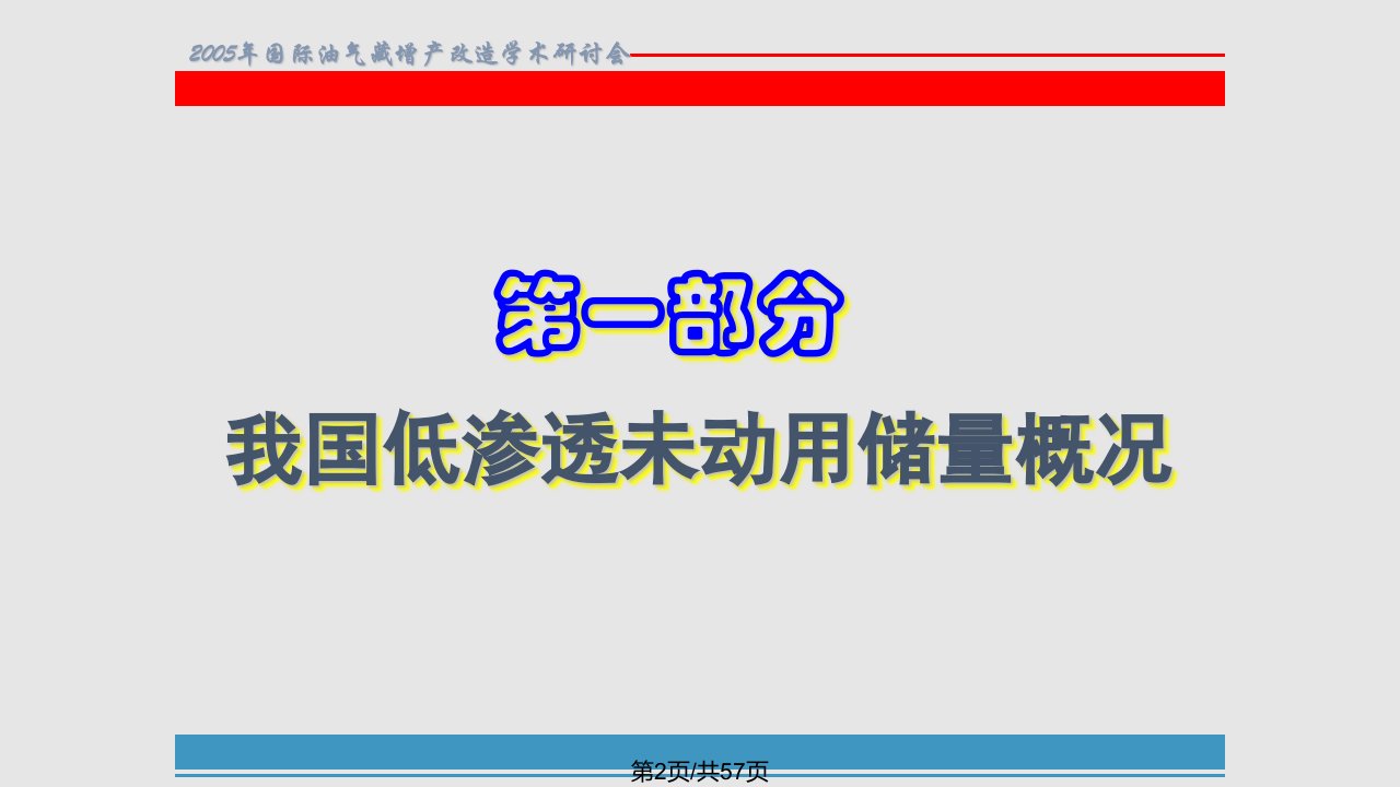 我国低渗透油气藏开采技术现状及存在主要问题