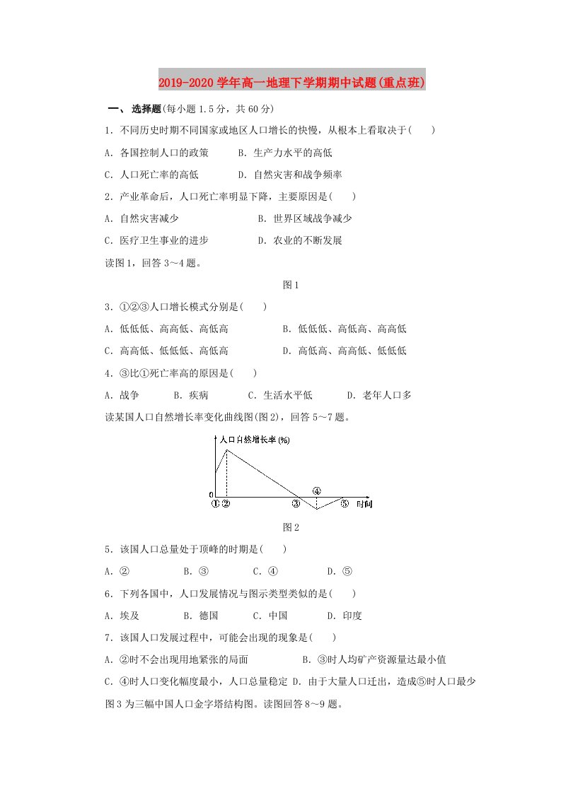 2019-2020学年高一地理下学期期中试题(重点班)