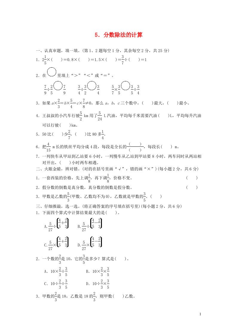 2021秋六年级数学上册3分数除法5分数除法的计算新人教版