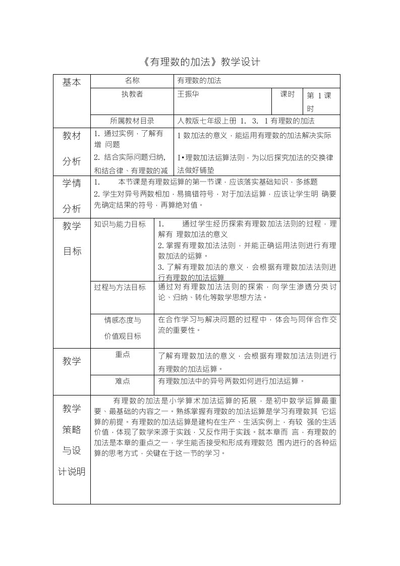 有理数的加法教学设计与反思