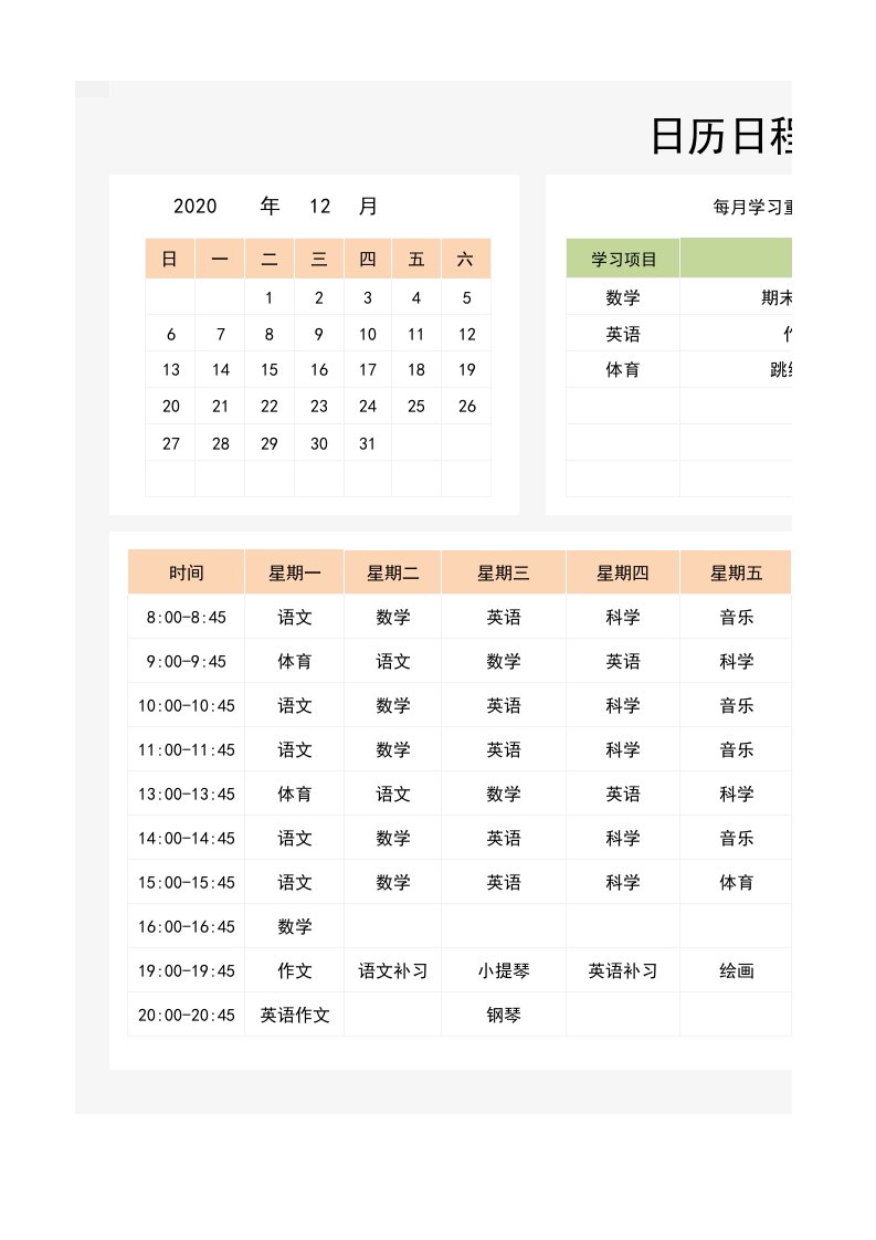 假期学生计划作息安排每日周学习进度打卡课程表excel表格模板