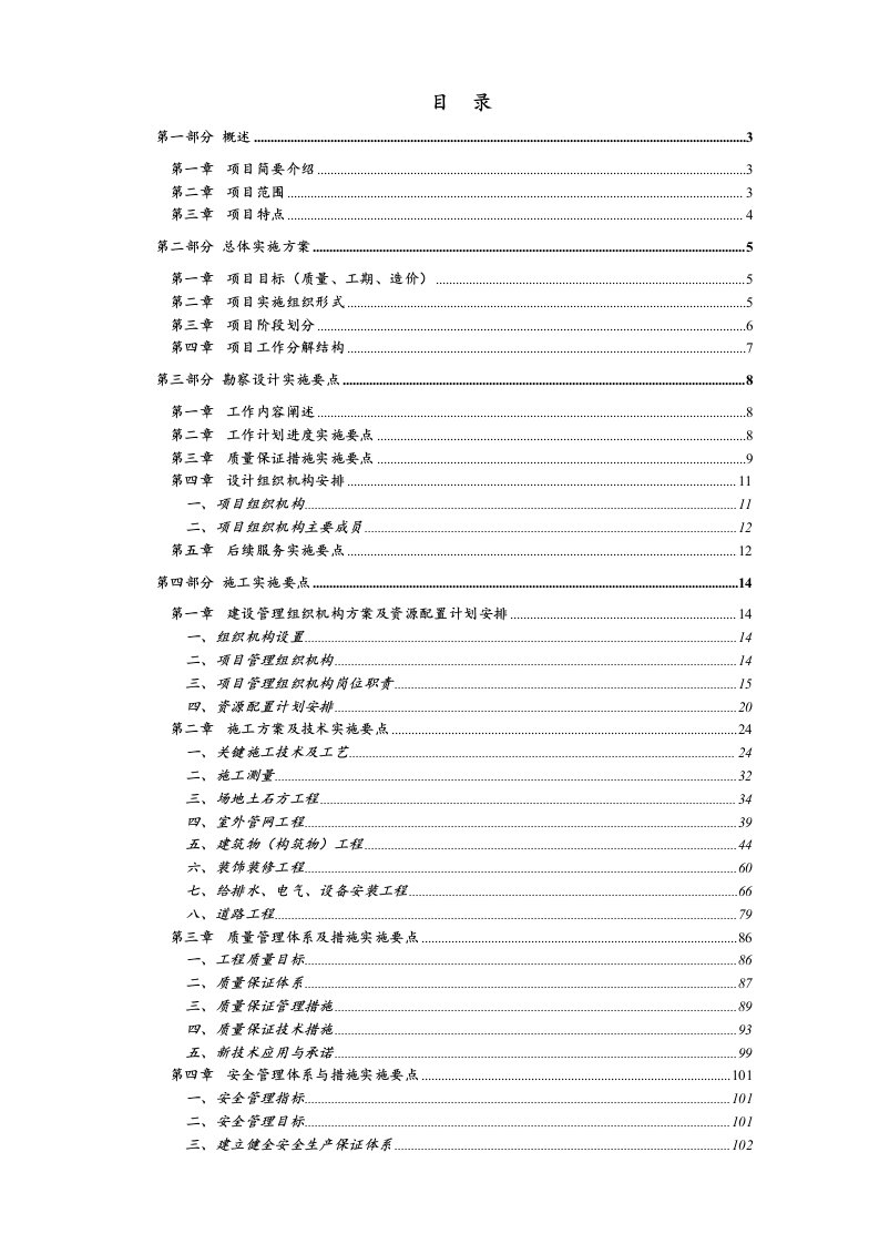 石化园区人工湿地建设项目勘察、设计、施工总承包（EPC）施工组织设计