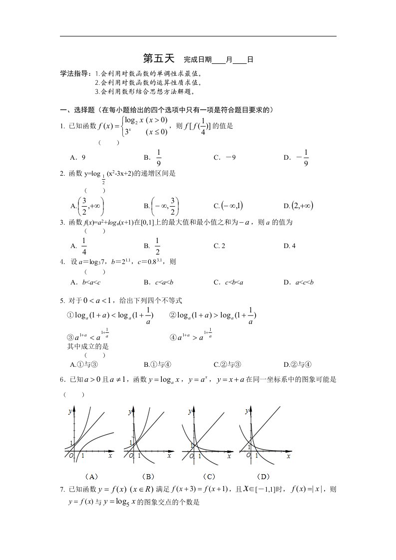 安徽省六安市2016年高一数学（文）暑假作业