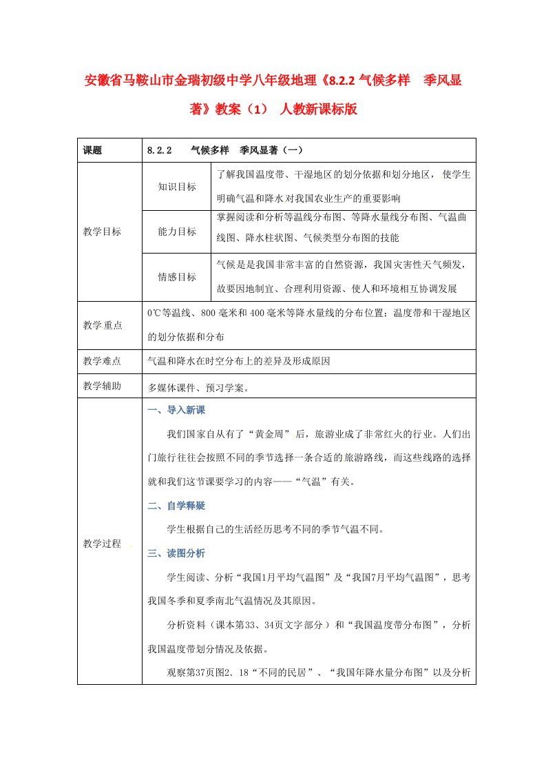 八年级地理(8.2.2气候多样