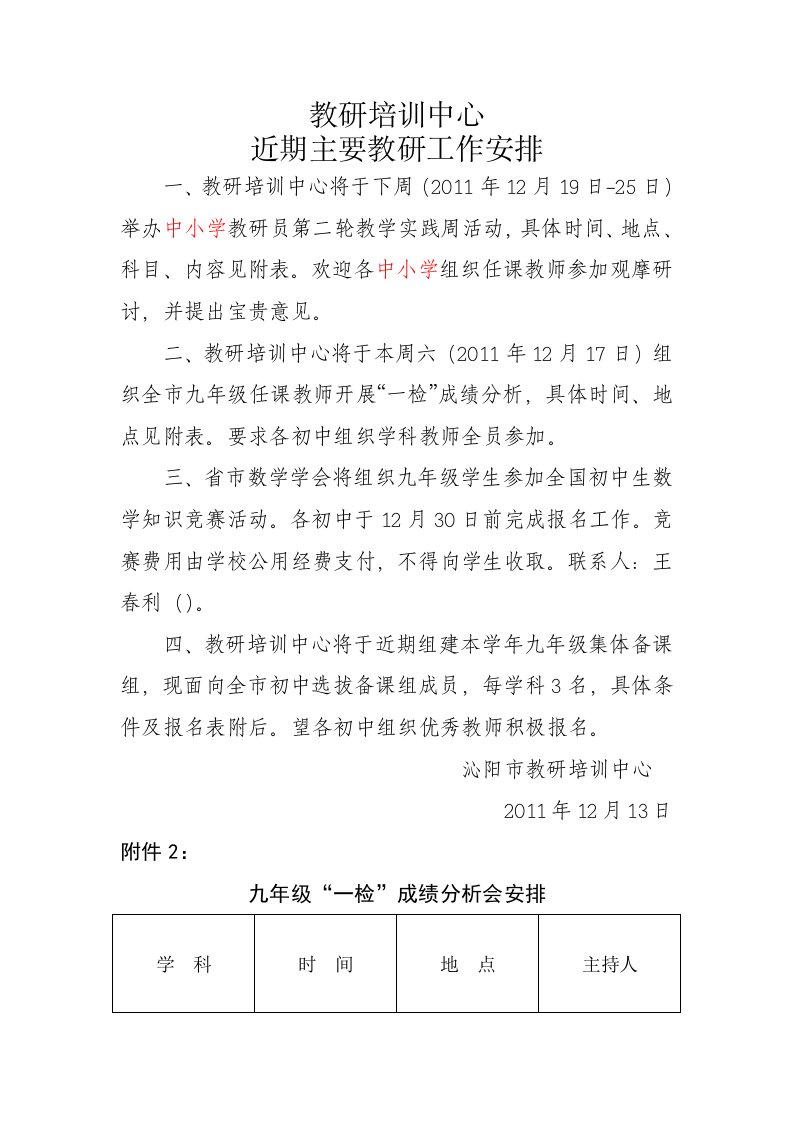 教研培训中心近期主要教研工作安排