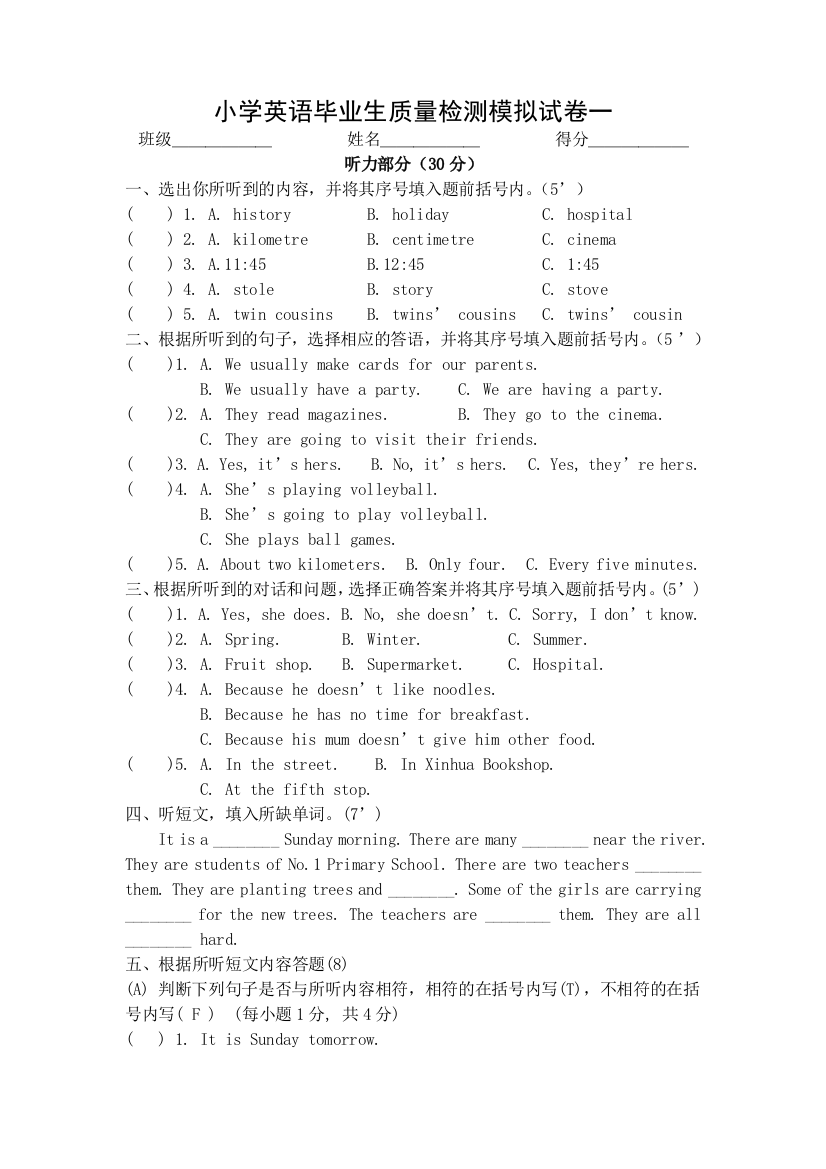 小学英语毕业班模拟试卷一模拟巩固译林三起无答案文档资料