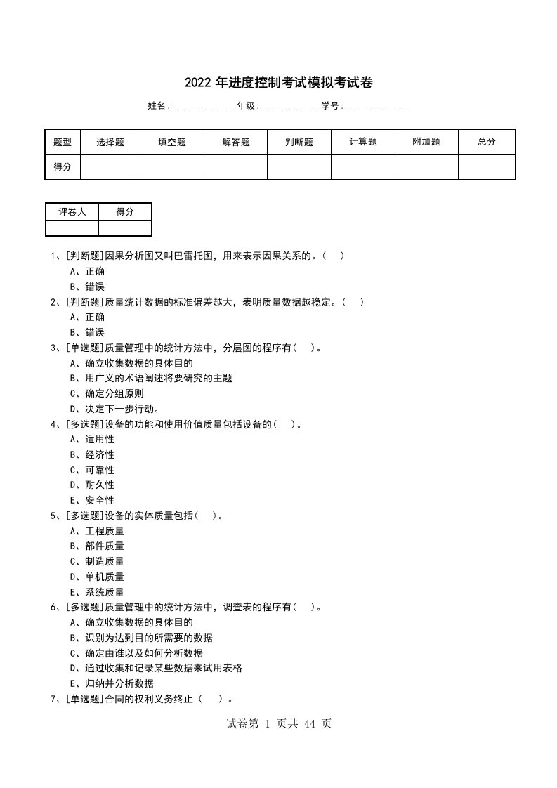 2022年进度控制考试模拟考试卷