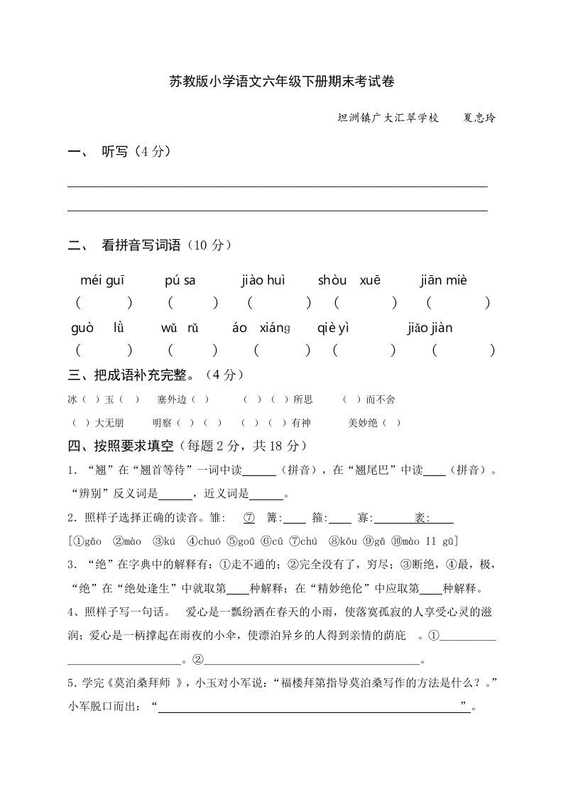 2018年六年级语文总复习经典试题_3